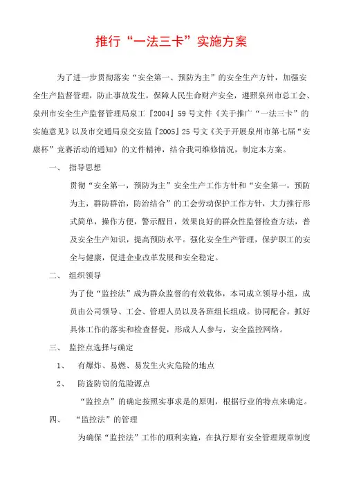 推行“一法三卡”实施方案
