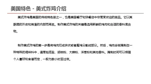 美国特色 - 美式炸鸡介绍