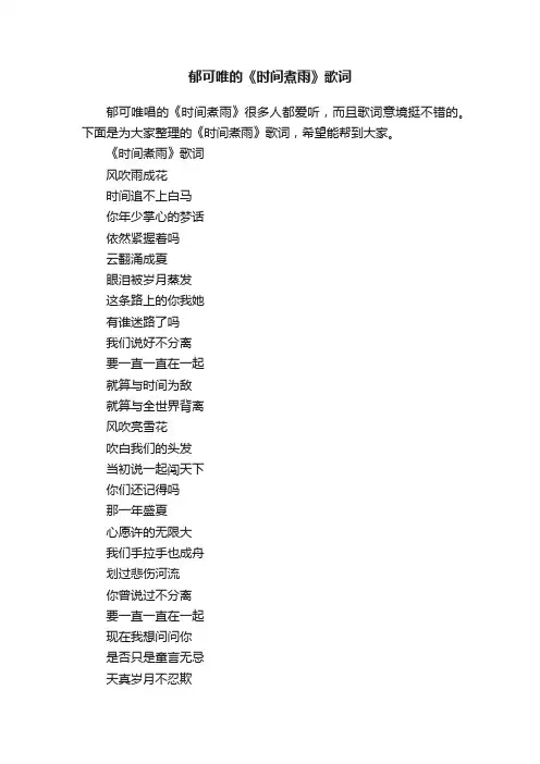 郁可唯的《时间煮雨》歌词