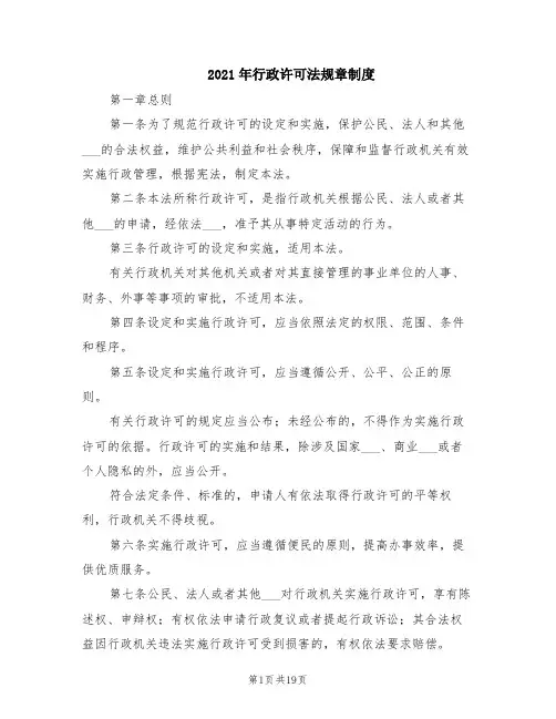 2021年行政许可法规章制度