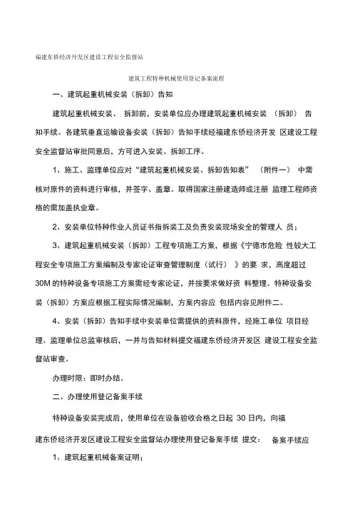 特种设备备案流程