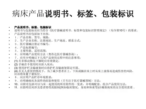 病床产品说明书、标签、包装标识