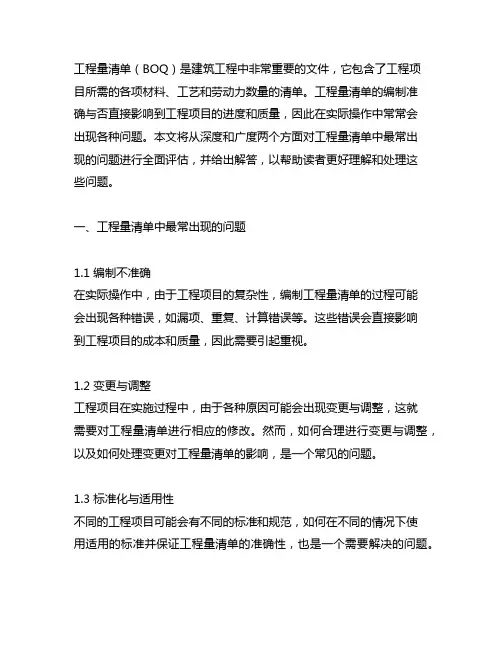 工程量清单中最常出现的问题与解答