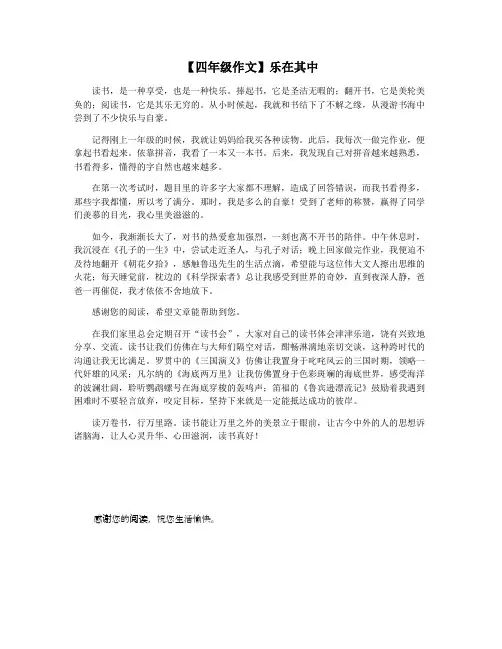 【四年级作文】乐在其中