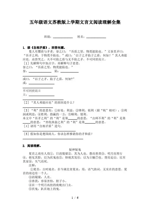 五年级语文苏教版上学期文言文阅读理解全集