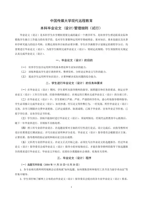北京理工大学现代远程教育学院-中国传媒大学继续教育学院