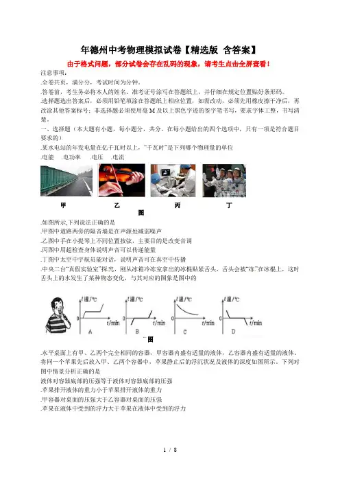 2018年德州中考物理模拟试题【精选word版含答案】