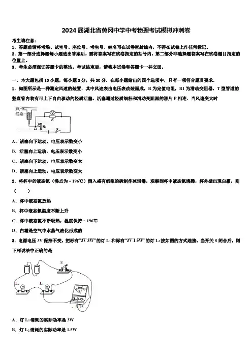 2024届湖北省黄冈中学中考物理考试模拟冲刺卷含解析