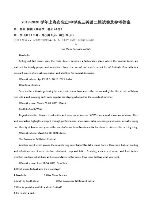 2019-2020学年上海市宝山中学高三英语二模试卷及参考答案
