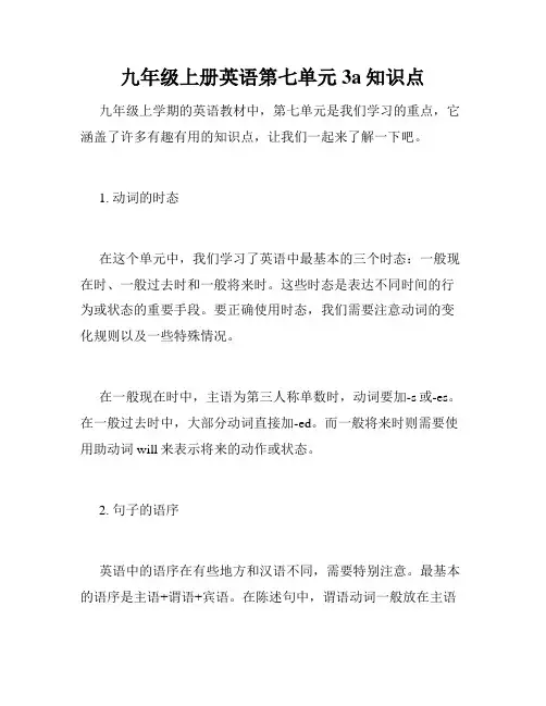 九年级上册英语第七单元3a知识点