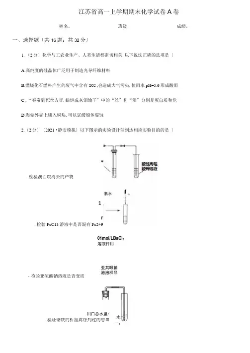 江苏省高一上学期期末化学试卷A卷