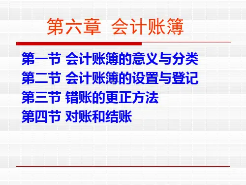 多栏式明细分类账
