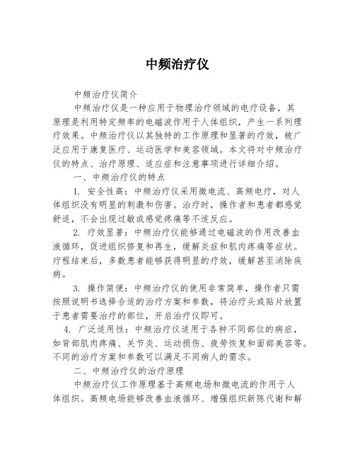 中频治疗仪