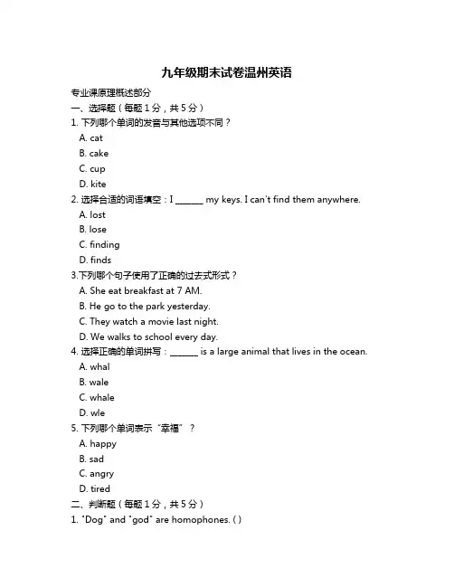 九年级期末试卷温州英语