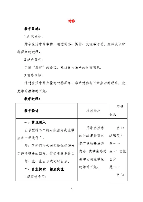 三年级数学上册 对称 1教案 冀教版