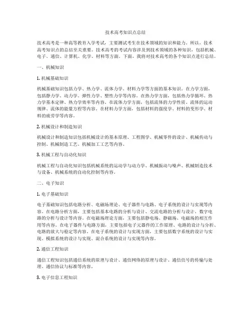 技术高考知识点总结