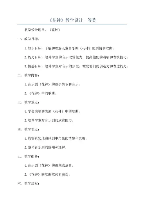 《花钟》教学设计一等奖