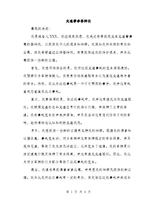 交通肇事答辩状(2篇)