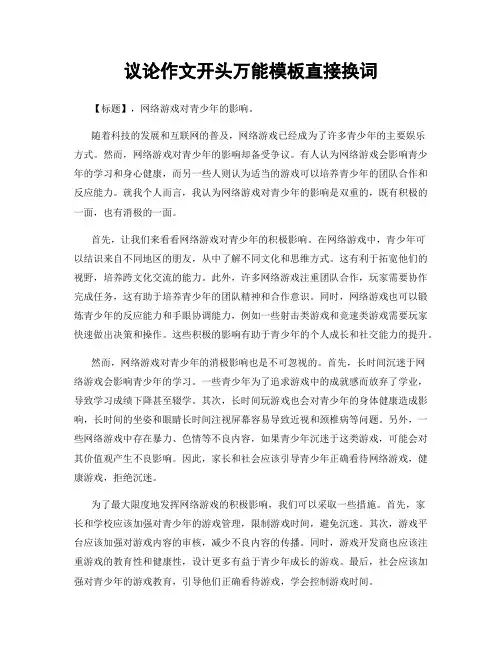 议论作文开头万能模板直接换词
