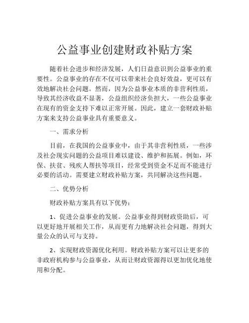 公益事业创建财政补贴方案