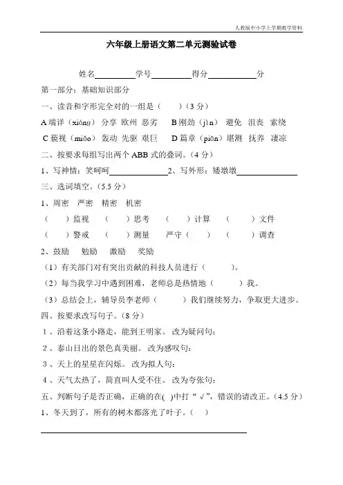 最新部编人教版六年级语文上册第二单元测验试卷