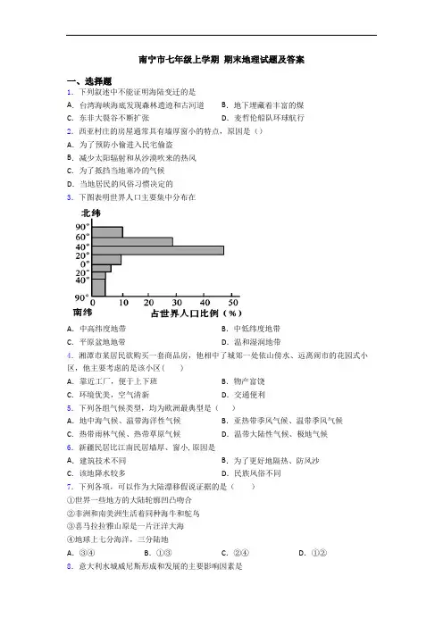 南宁市七年级上学期 期末地理试题及答案