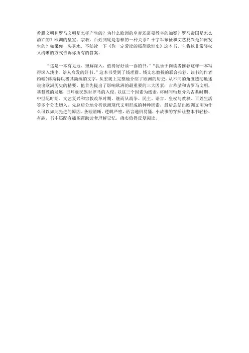 书·你一定爱读的极简欧洲史