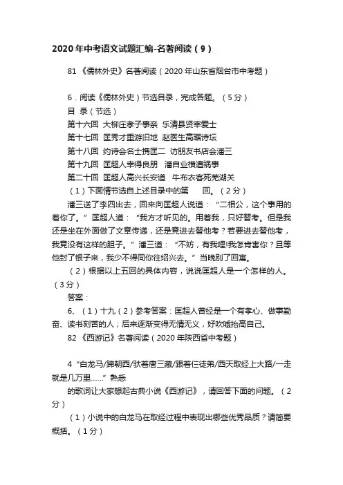 2020年中考语文试题汇编-名著阅读（9）