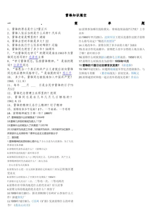 雷锋知识竞赛题目.