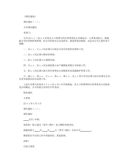 调任通知(范本10则)