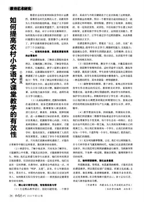 如何提高农村小学语文课堂教学的有效性