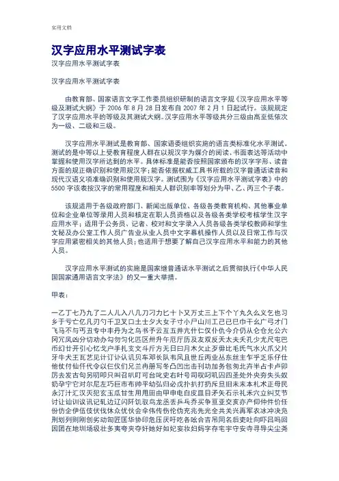 汉字应用水平测试字表