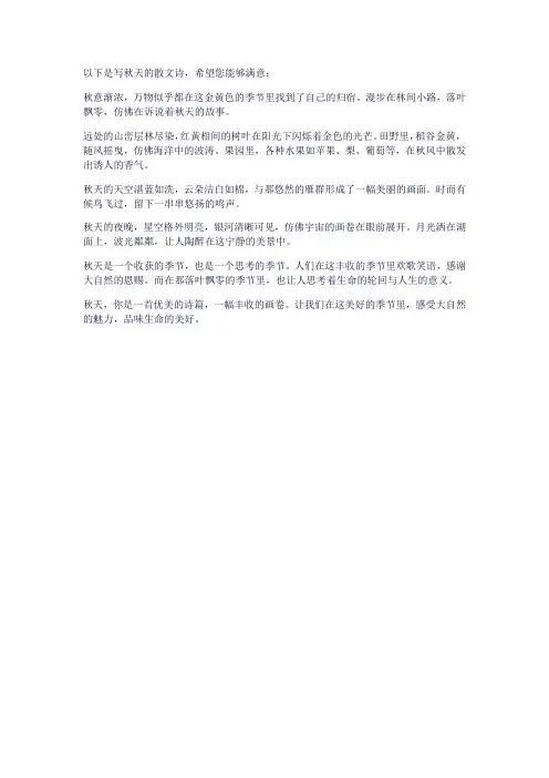 写秋天的散文诗