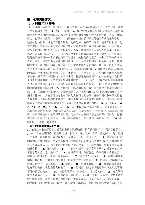 深圳中考语文一本通名著阅读答案