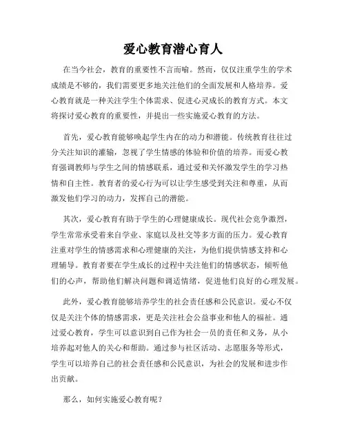 爱心教育潜心育人