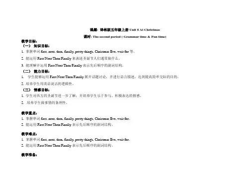 译林版五年级上册Unit 8 At Christmas精品 第二课时教案