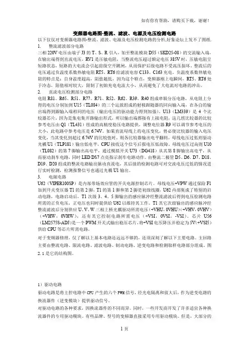 变频器电路图整流、滤波、电源及电压检测电路