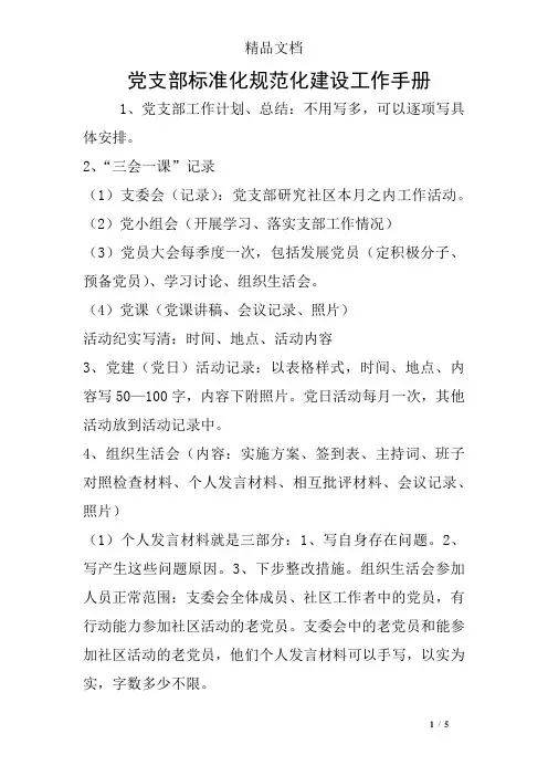 党支部标准化规范化建设工作手册