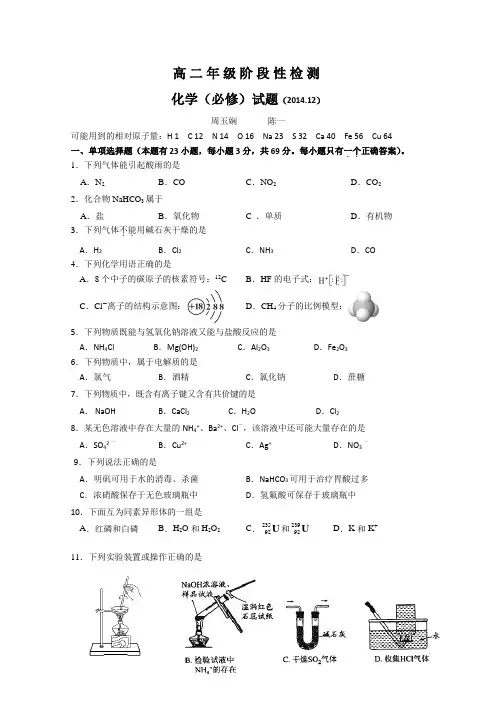 江苏省盐城中学2014-2015学年高二上学期12月月考试题 化学(必修) Word版无答案