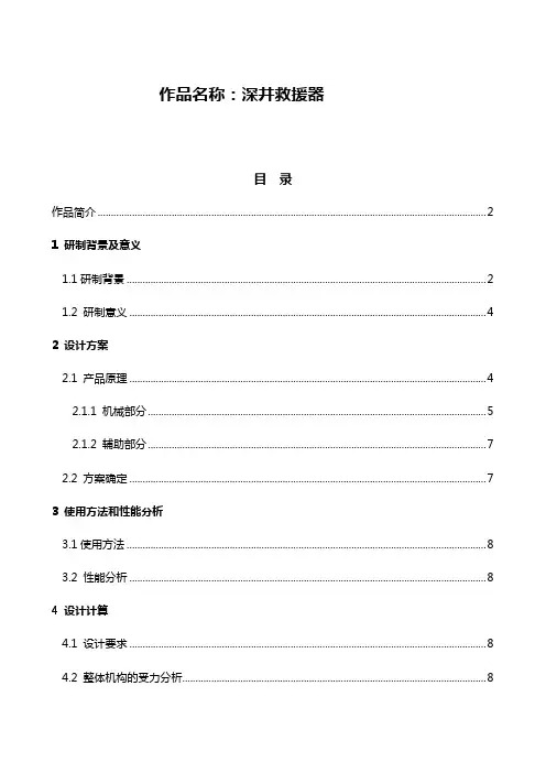 全国大学生机械创新设计大赛说明书模板