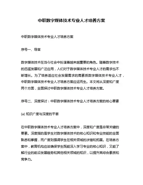 中职数字媒体技术专业人才培养方案