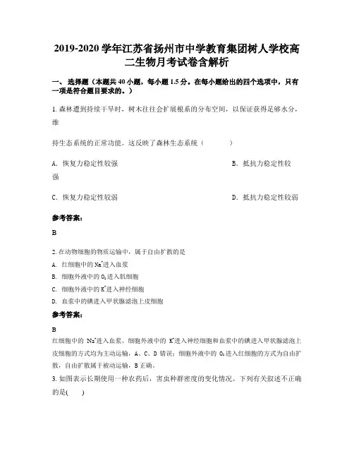 2019-2020学年江苏省扬州市中学教育集团树人学校高二生物月考试卷含解析