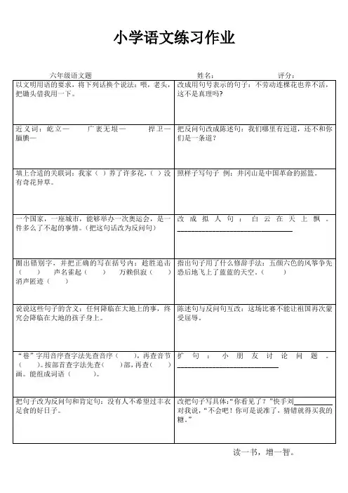 六年级语文课课通训练I (18)