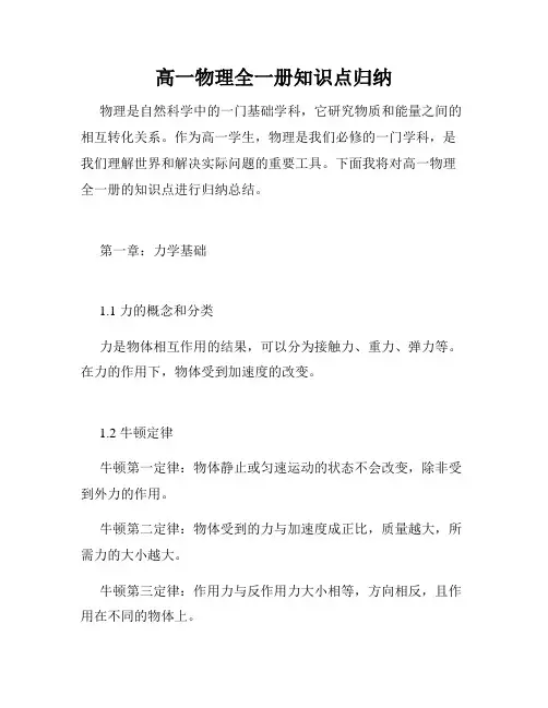 高一物理全一册知识点归纳