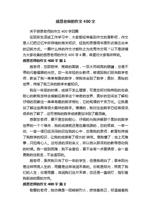 感恩老师的作文400字