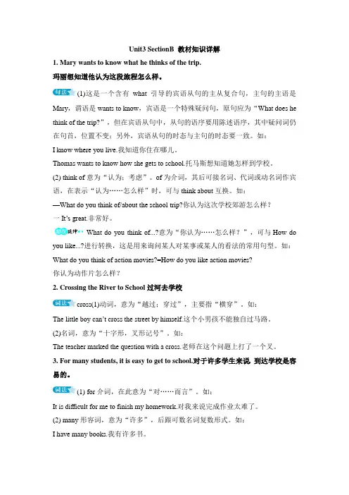 人教版英语七年级下册Unit3 SectionB 教材知识详解
