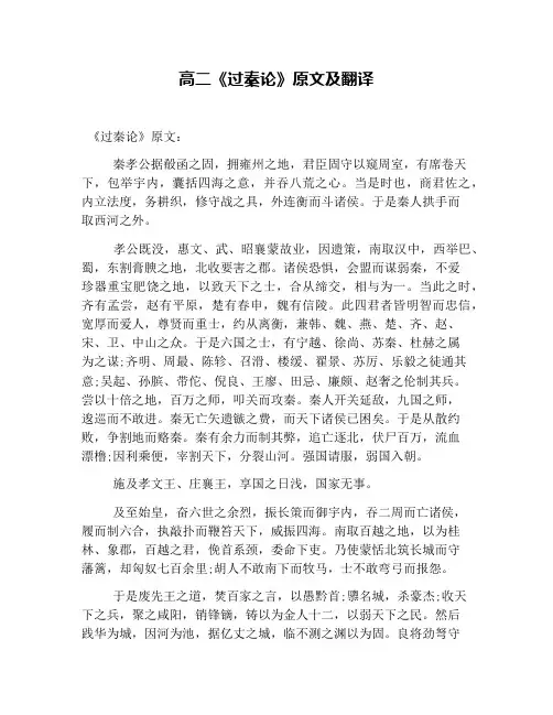 高二《过秦论》原文及翻译