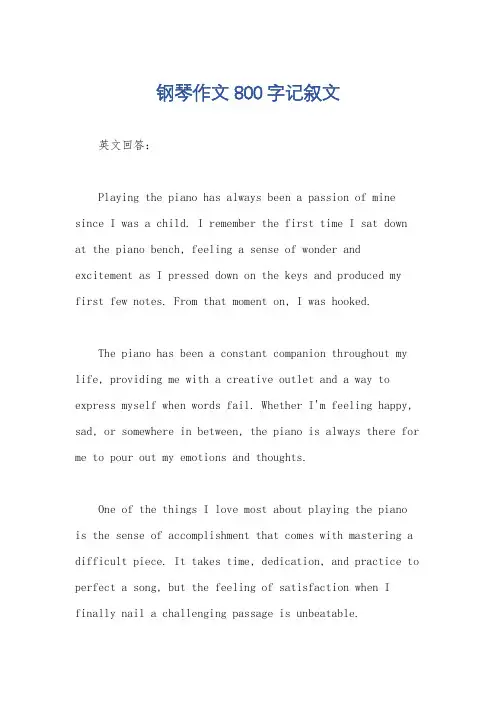 钢琴作文800字记叙文