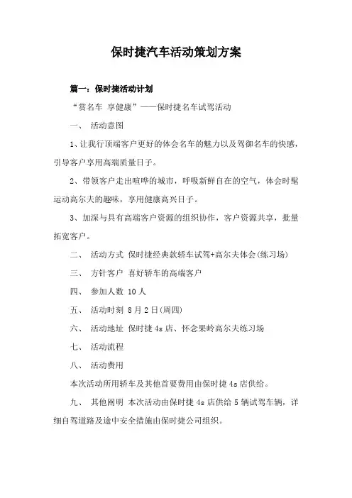 保时捷汽车活动策划方案