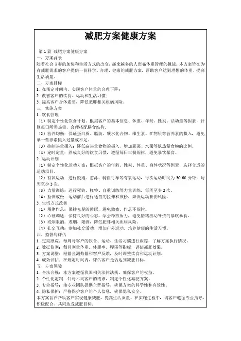 减肥方案健康方案